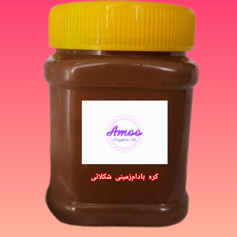 کره بادام‌زمینی شکلاتی 